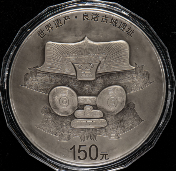 【200403】2020年世界遗产（良渚古城遗址）500克精制银币