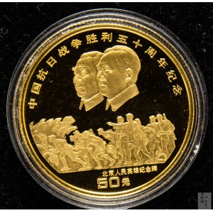 【951203】1995年中国抗日战争胜利50周年-毛泽东朱德头像1/2盎司精制金币
