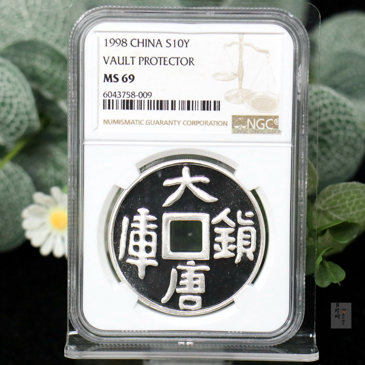 【988050】1998年大唐镇库方孔1盎司普制银币