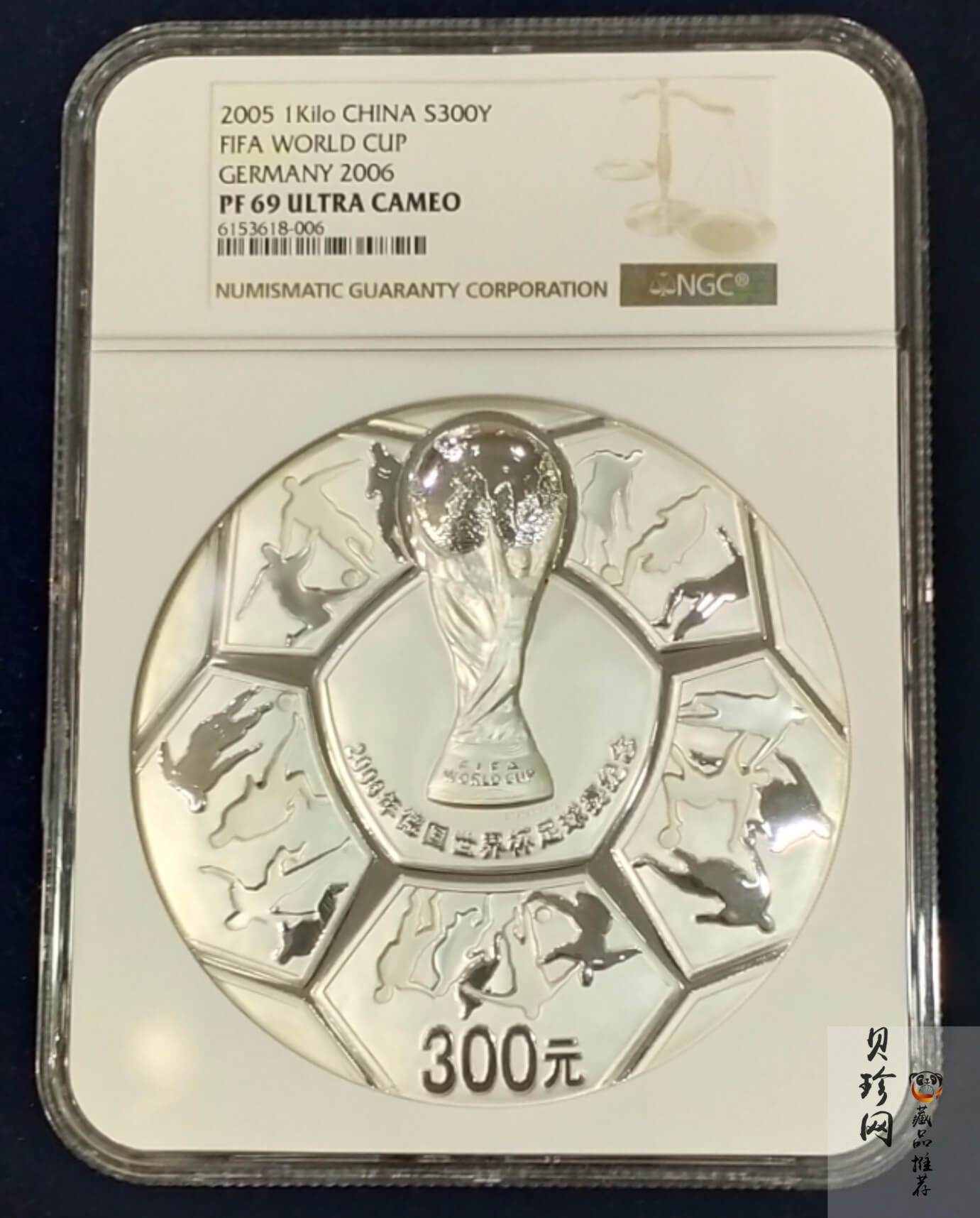 【050302】2006年德国世界杯足球赛1公斤精制银币