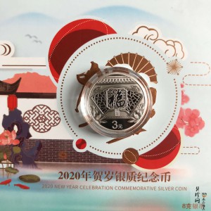 【200201】2020年贺岁银质纪念币