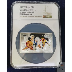 【050704】2005年中国古典文学名著《西游记》第（3）组-文殊收狮图5盎司长方形精制彩银币