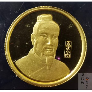 【959590】1995年浙江省暨绍兴市公祭大禹陵1/10盎司纪念金章