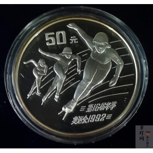 【900401】1990年第16届冬奥会金银纪念币-速度滑冰5盎司精制银币