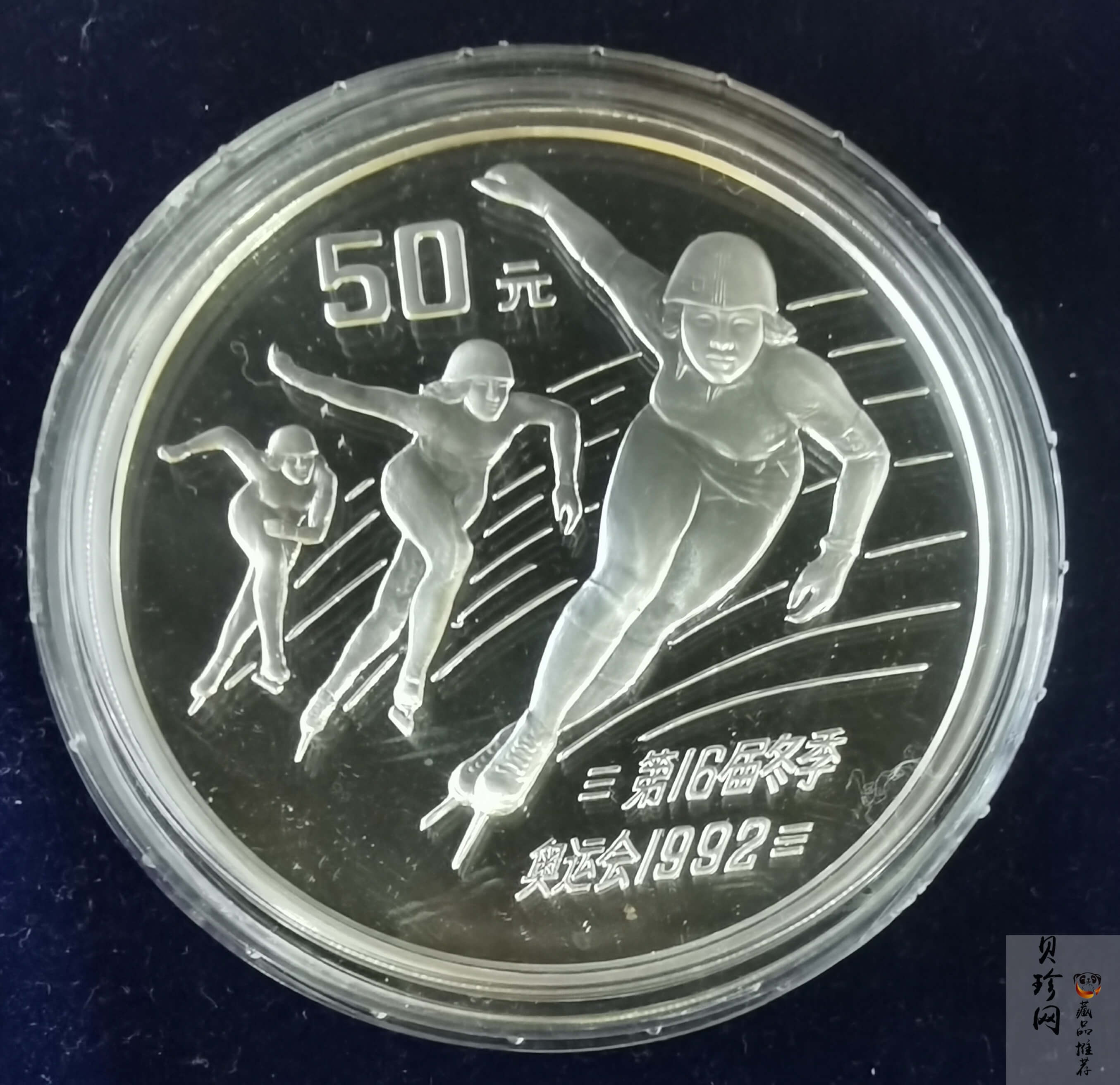【900401】1990年第16届冬奥会金银纪念币-速度滑冰5盎司精制银币