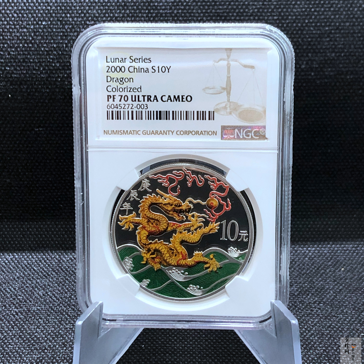 【000308】2000中国庚辰（龙）年金银纪念币-彩龙图1盎司彩色精制银币