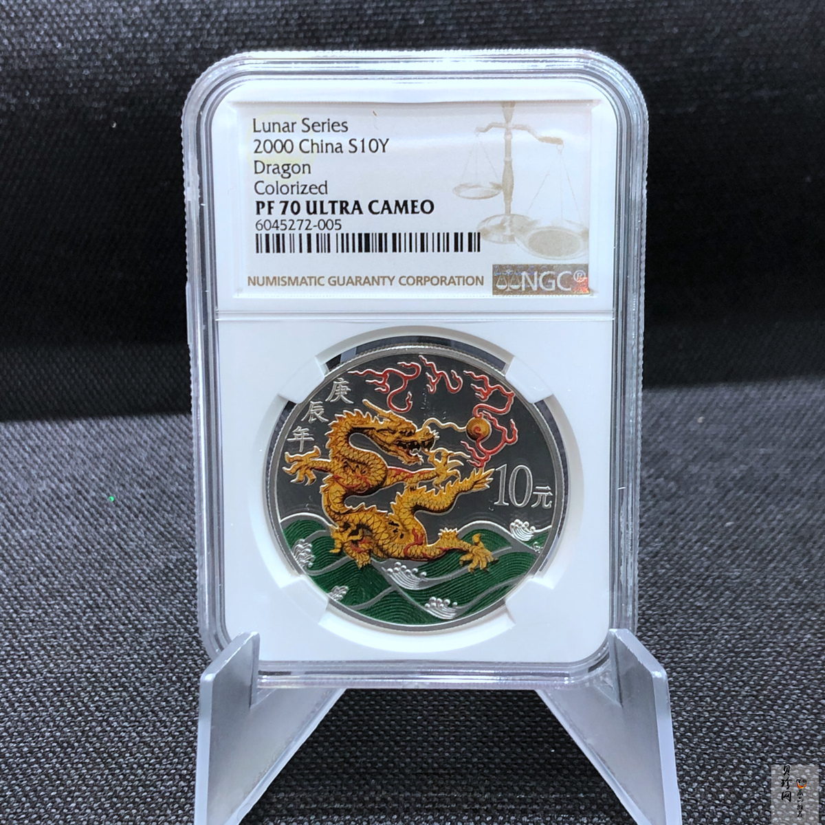 【000308】2000中国庚辰（龙）年金银纪念币-彩龙图1盎司彩色精制银币