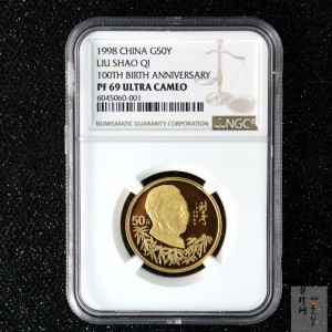 【980401】1998年刘少奇诞辰100周年金银纪念币-刘少奇头像1/2盎司精制金币