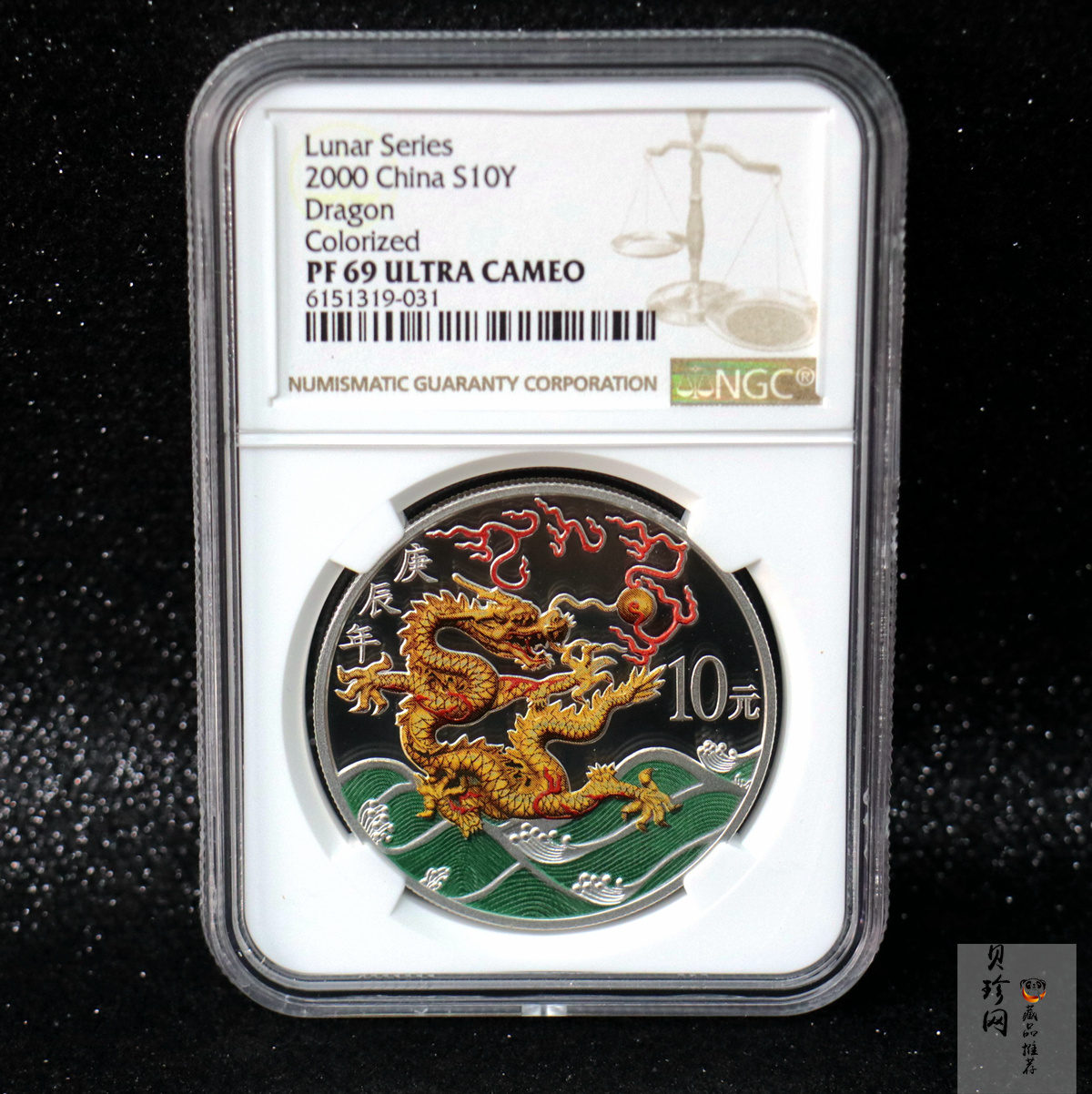 【000308】2000中国庚辰（龙）年金银纪念币-彩龙图1盎司彩色精制银币