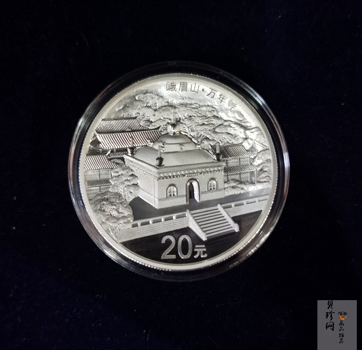 【140405】2014年中国佛教圣地-峨眉山 万年寺2盎司精制银币