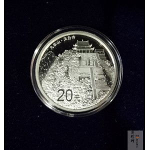 【150505】2015年中国佛教圣地（九华山）2盎司精制银币