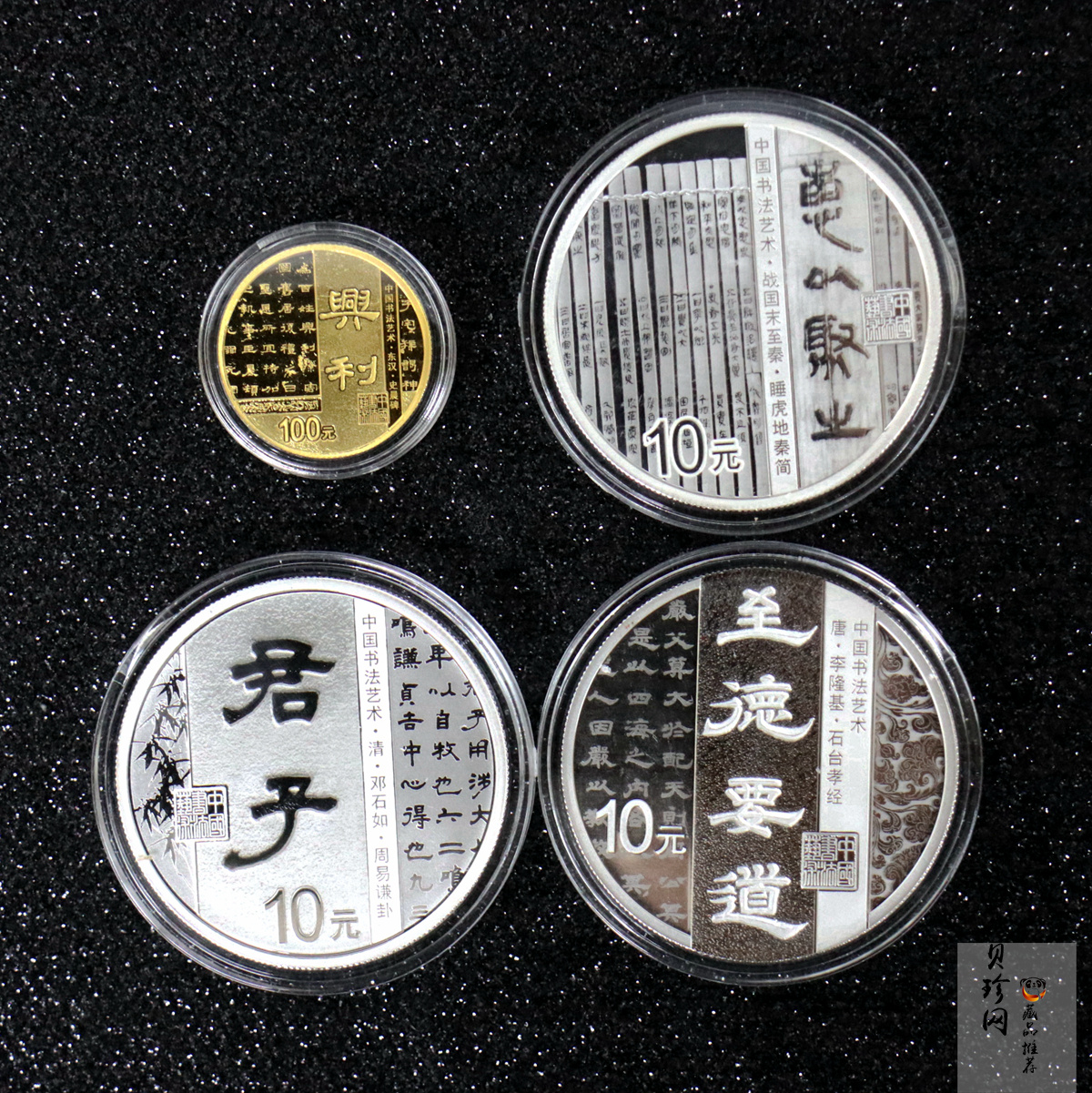 【199500】2019年中国书法艺术（隶书）金银纪念币4枚一套