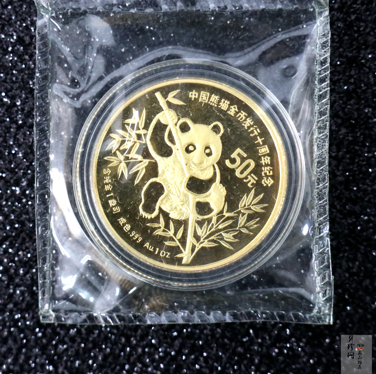 【910202】1991年中国熊猫金币发行十周年1盎司精制金币