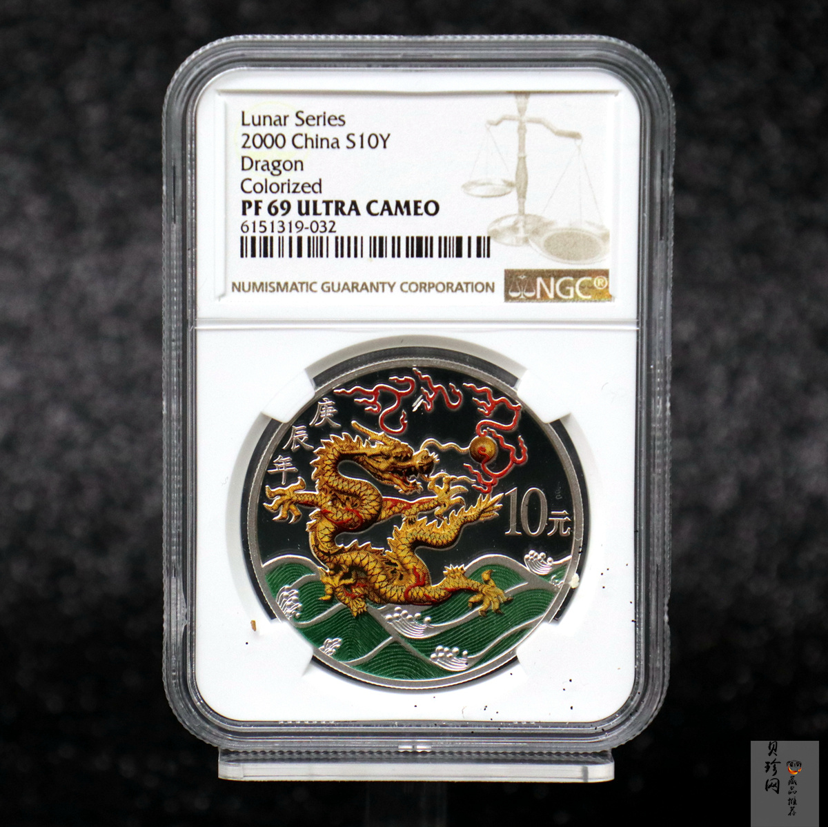 【000308】2000中国庚辰（龙）年金银纪念币-彩龙图1盎司彩色精制银币