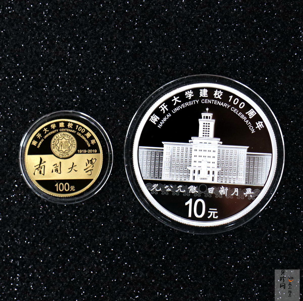 【189700】2019年南开大学建校100周年金银币2枚一套