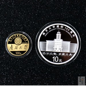 【189700】2019年南开大学建校100周年金银币2枚一套