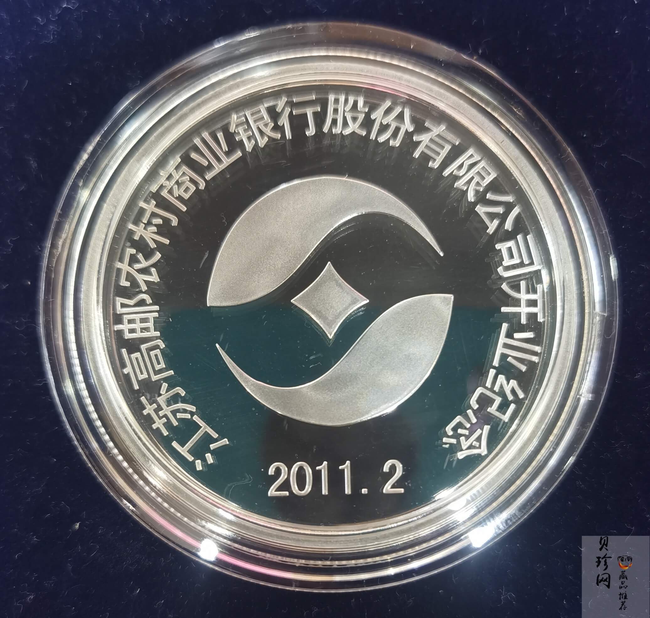 【119560】江苏高邮农村商业银行股份有限公司开业纪念50g银章