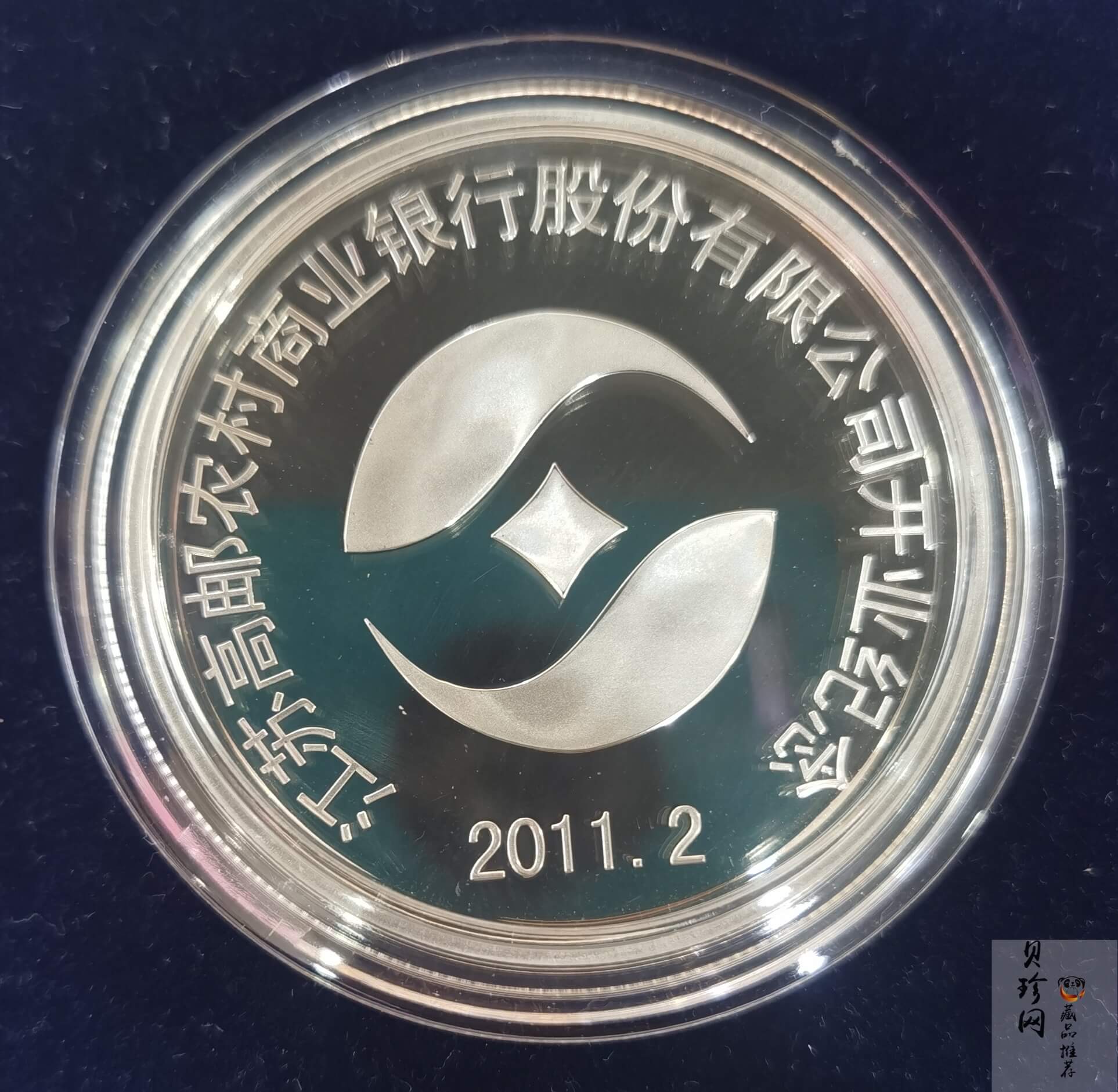 【119560】江苏高邮农村商业银行股份有限公司开业纪念50g银章