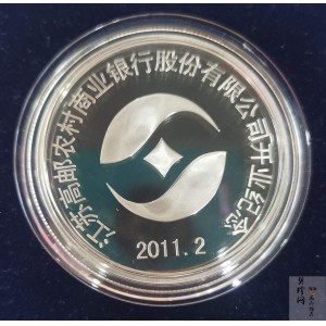 【119560】江苏高邮农村商业银行股份有限公司开业纪念50g银章