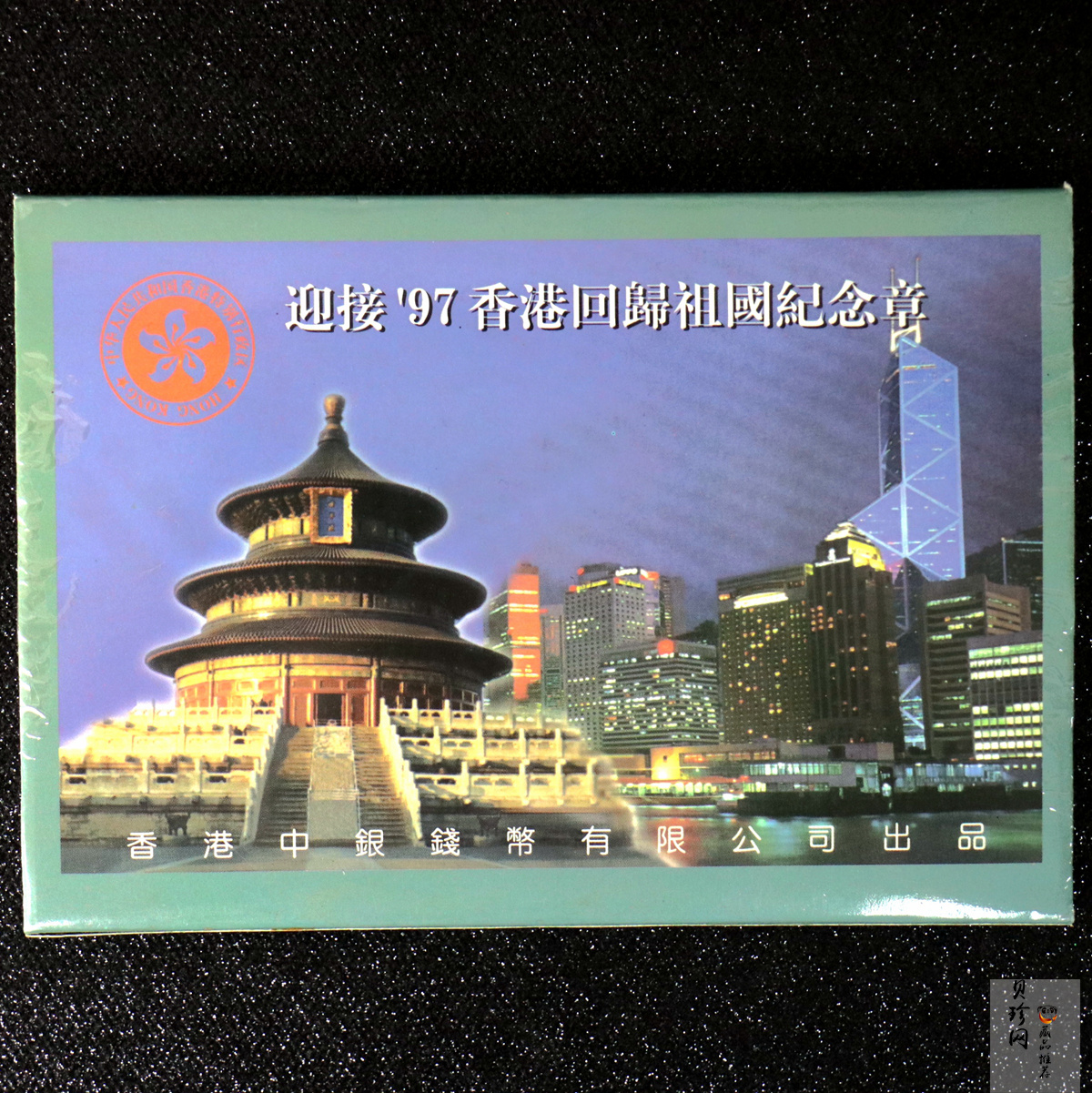 【979610】迎接97香港回归祖国纪念章