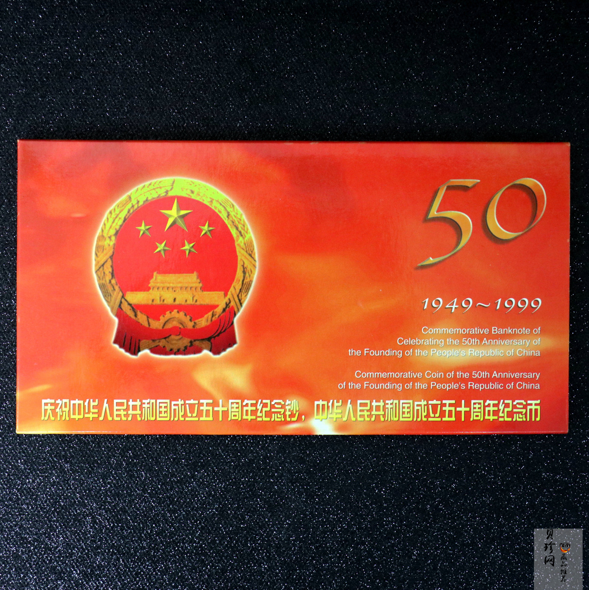 【999880】庆祝中华人民共和国成立50周年纪念钞纪念币