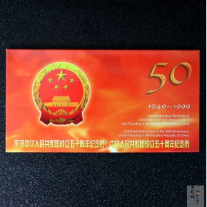 【999880】庆祝中华人民共和国成立50周年纪念钞纪念币