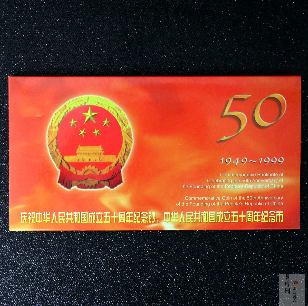【999880】庆祝中华人民共和国成立50周年纪念钞纪念币