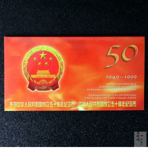 【999880】庆祝中华人民共和国成立50周年纪念钞纪念币