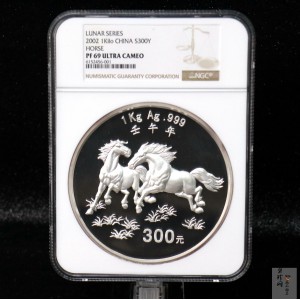 【020307】2002中国壬午（马）年金银纪念币-双马图1公斤精制银币