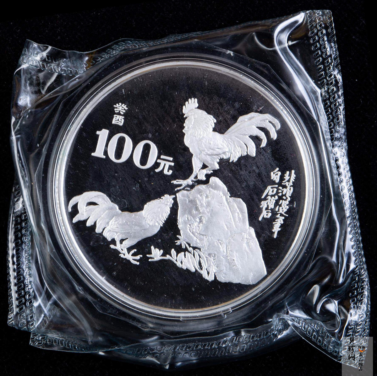 【930305】1993中国葵酉（鸡）年12盎司精制银币