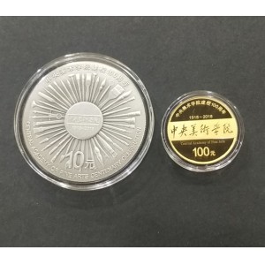 【189030】中央美术学院建校100周年金银纪念币30克圆形银+8克圆形金质纪念币