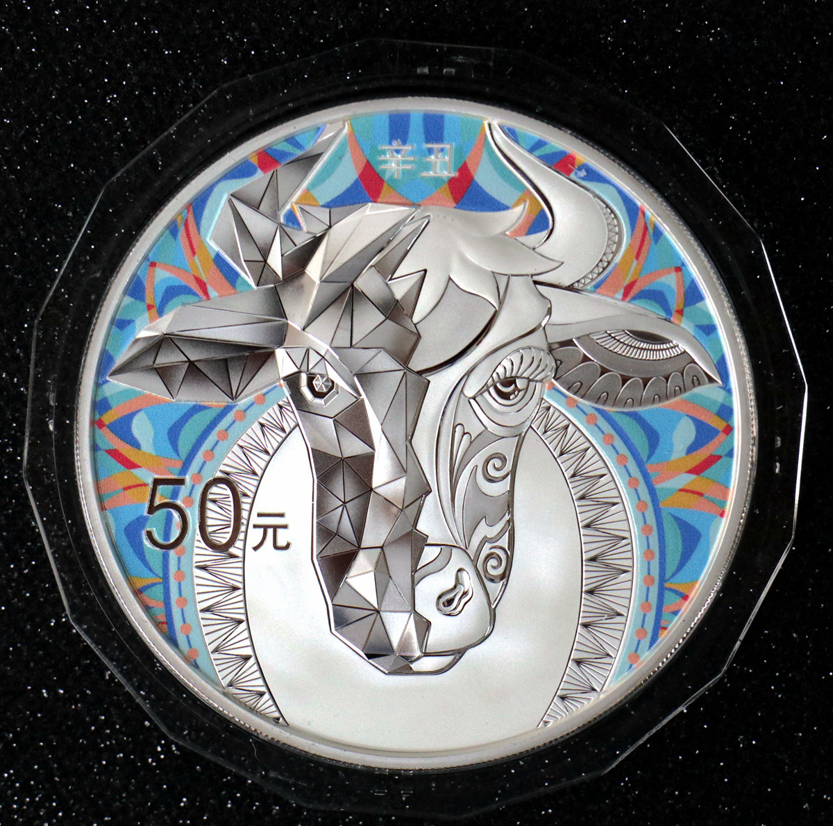 【200612】2021年中国辛丑（牛）年150g圆形彩色精制银币
