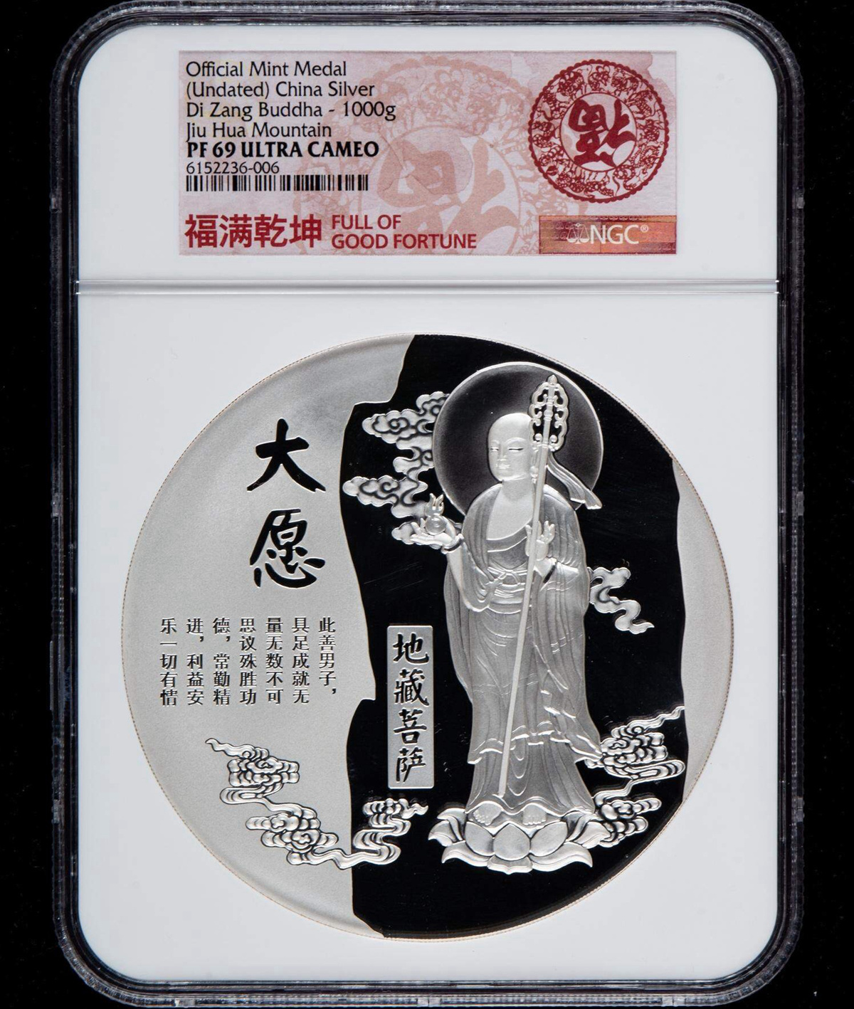 【209220】九华山（地藏菩萨）1公斤纪念银章