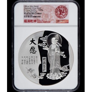 【209220】九华山（地藏菩萨）1公斤纪念银章