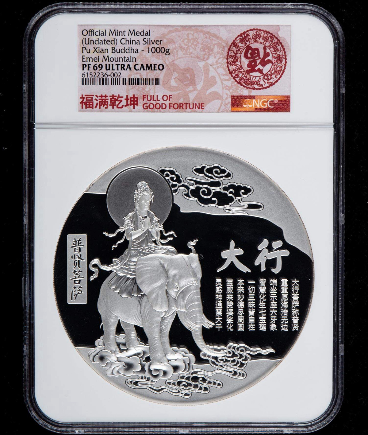 【209210】峨眉山（普贤菩萨）1公斤纪念银章