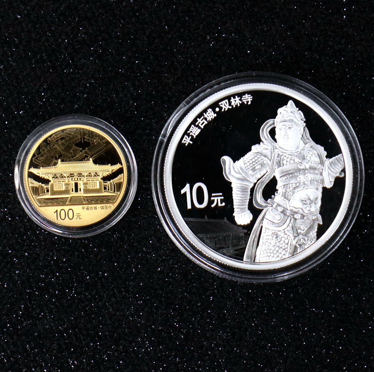 【199900】2019年世界遗产（平遥古城）精制金银纪念币2枚一套