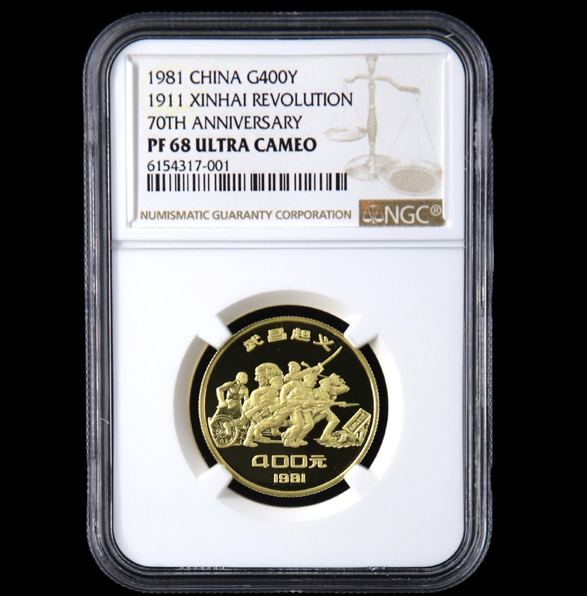 【810301】1981年辛亥革命70周年-武昌起义1/2盎司精制金币