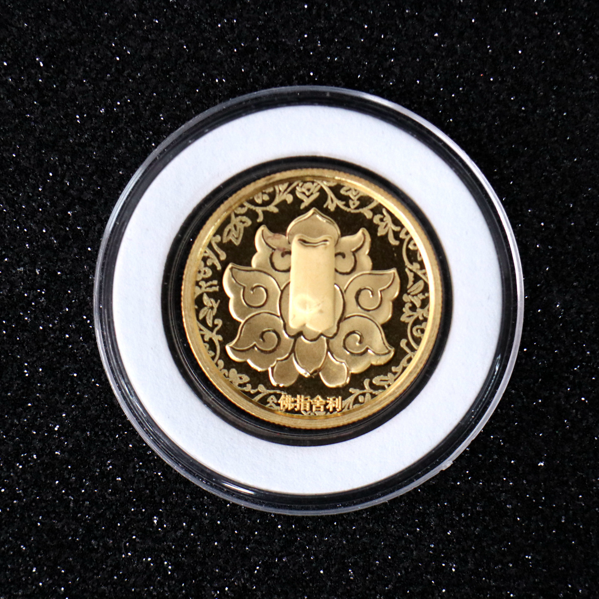【030601】2003年佛指舍利纪念金币1/2盎司精制金币