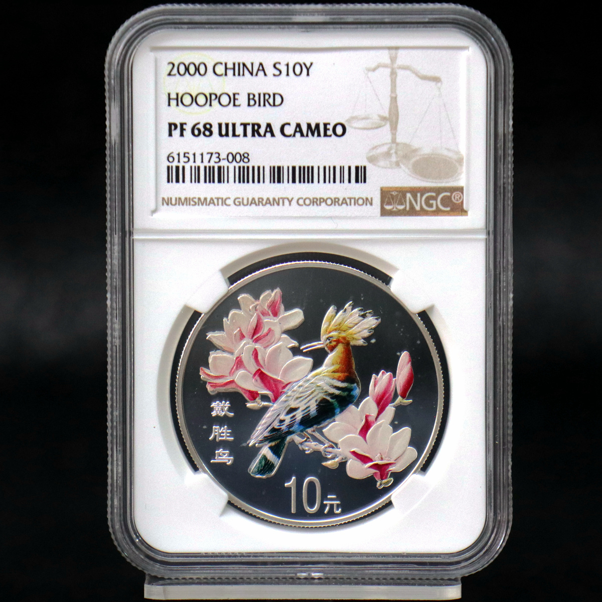 【000402】2000年中国珍禽系列（戴胜鸟）彩色金银纪念币1盎司彩色精制银币