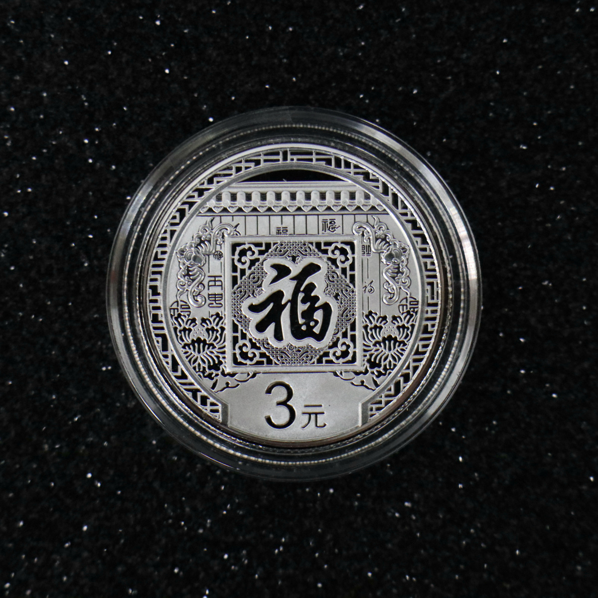 【160201】2016年贺岁银质8g纪念币
