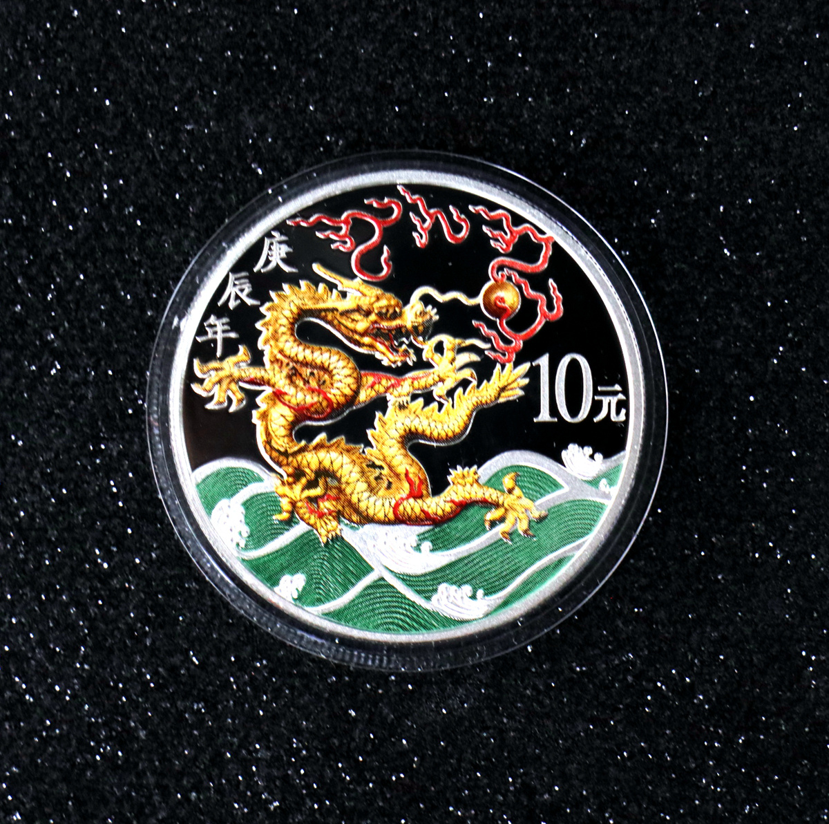 【000308】2000中国庚辰（龙）年金银纪念币-彩龙图1盎司彩色精制银币