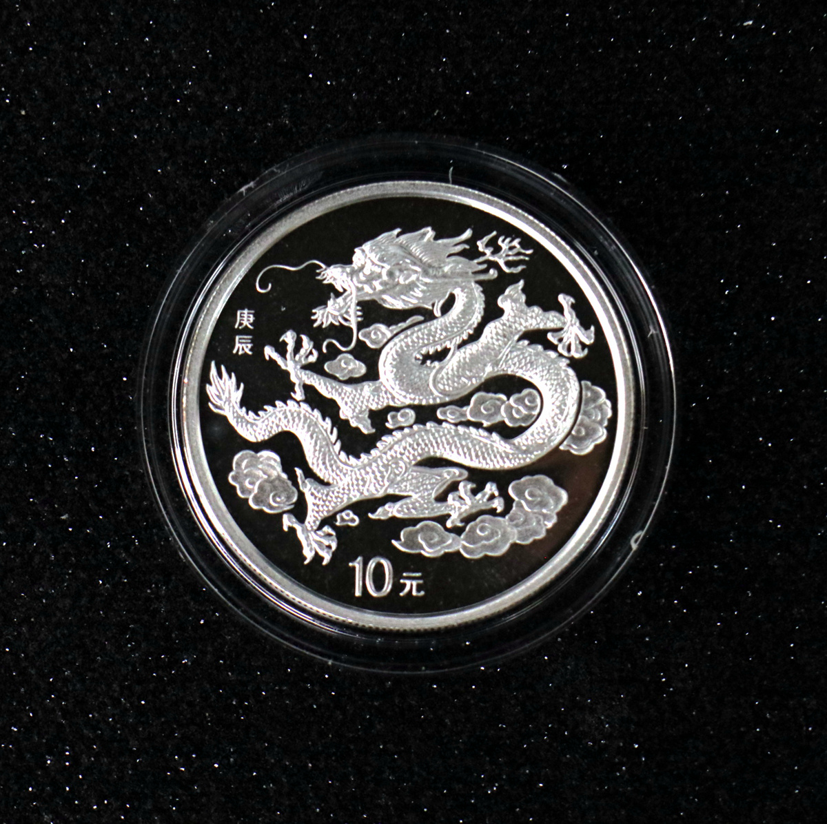 【000309】2000中国庚辰（龙）年金银纪念币-云龙图1盎司普制银币