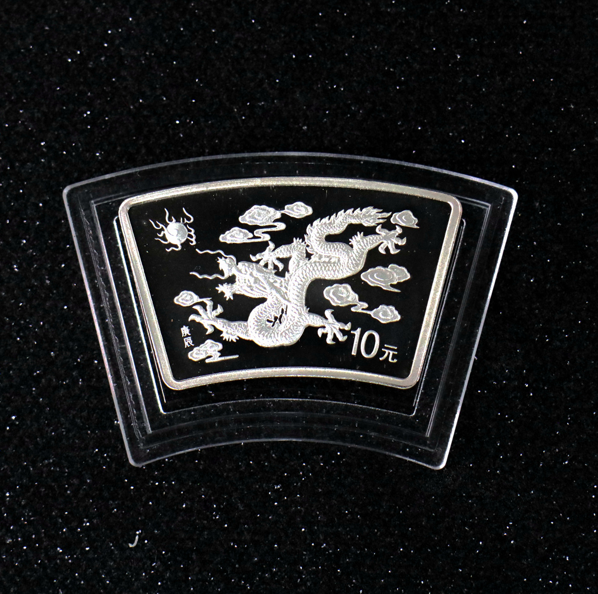 【000310】2000中国庚辰（龙）年金银纪念币-云龙图1盎司普制扇形银币