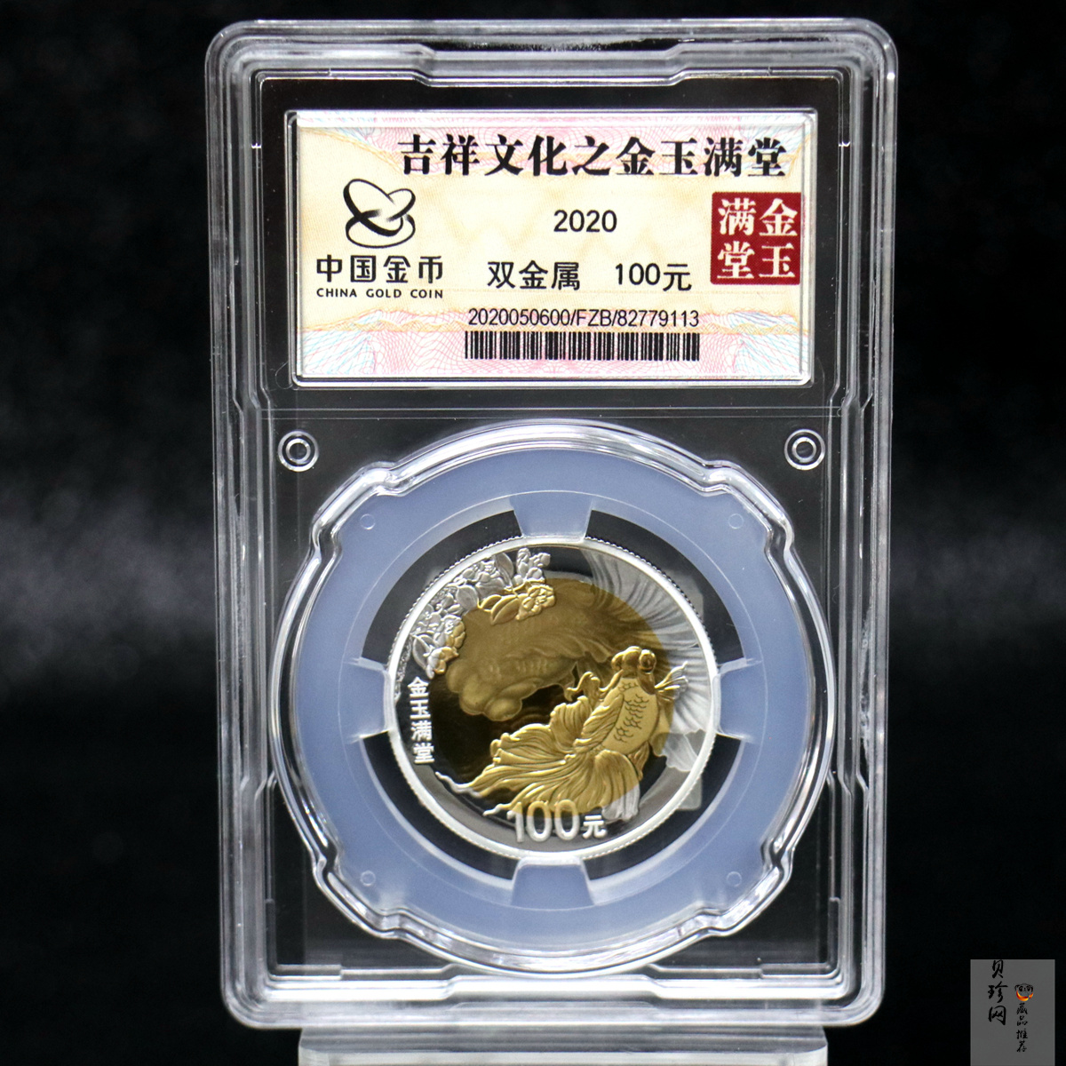【200306】2020年吉祥文化双金属币