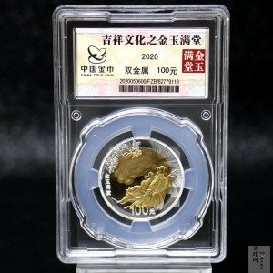 【200306】2020年吉祥文化双金属币