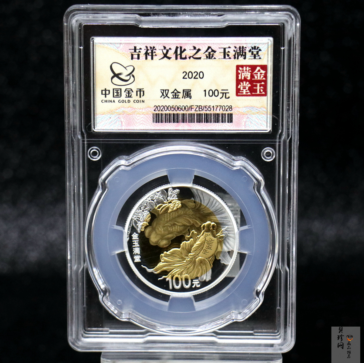 【200306】2020年吉祥文化双金属币
