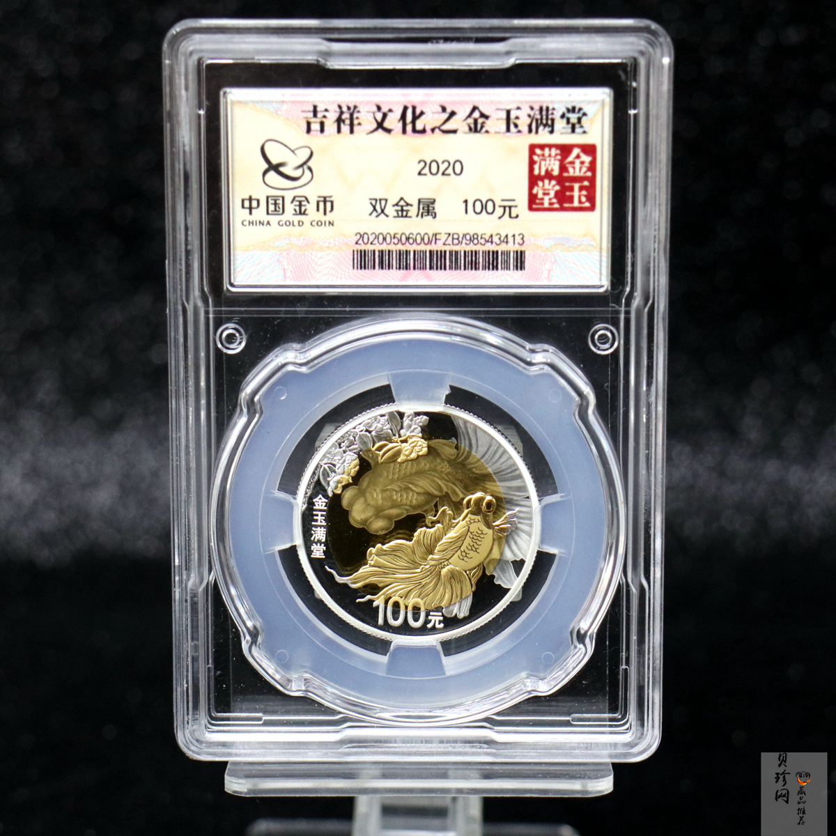 【200306】2020年吉祥文化双金属币