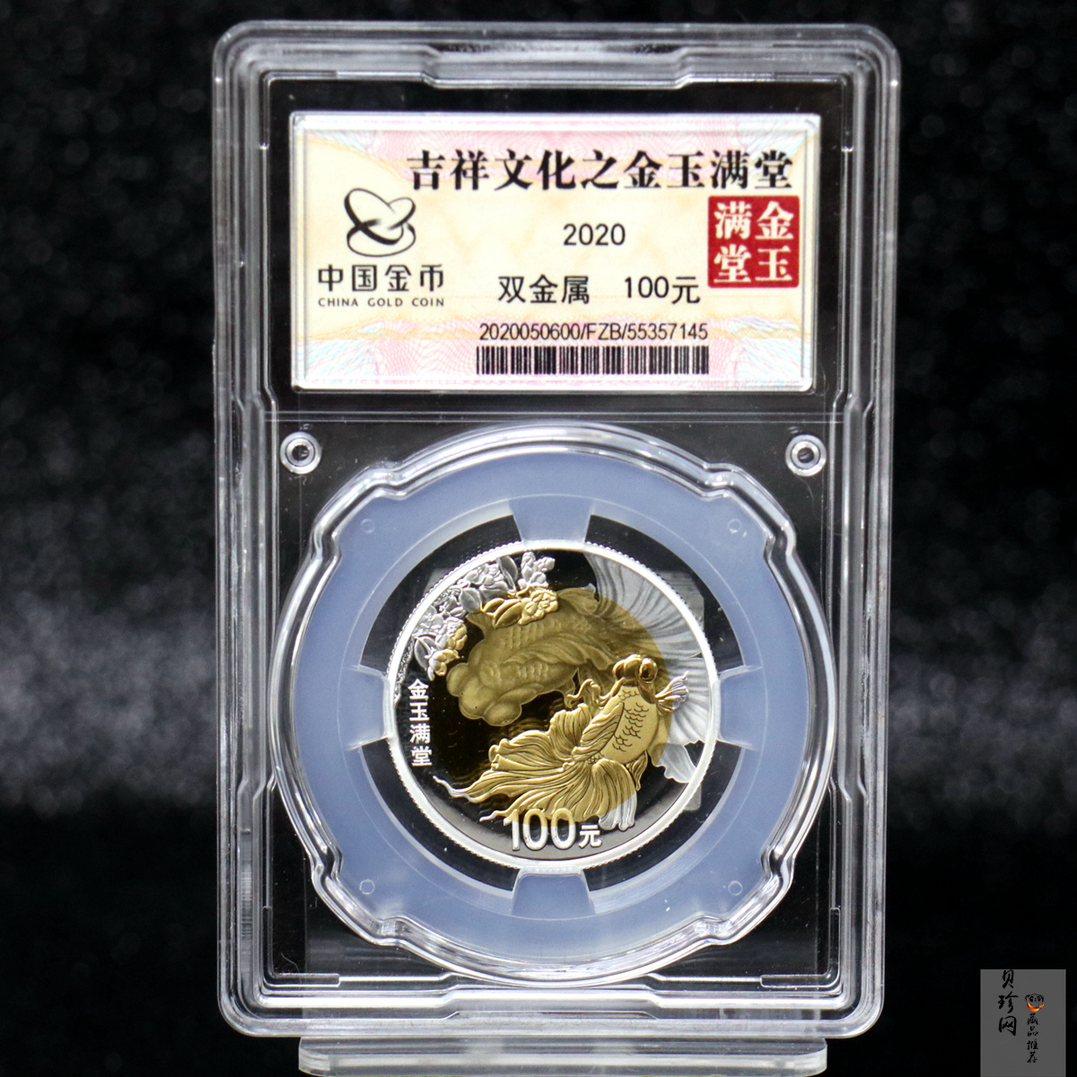 【200306】2020年吉祥文化双金属币