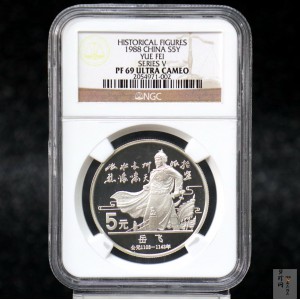 【880505】1988年中国杰出历史人物（第5组）-岳飞22克精制银币