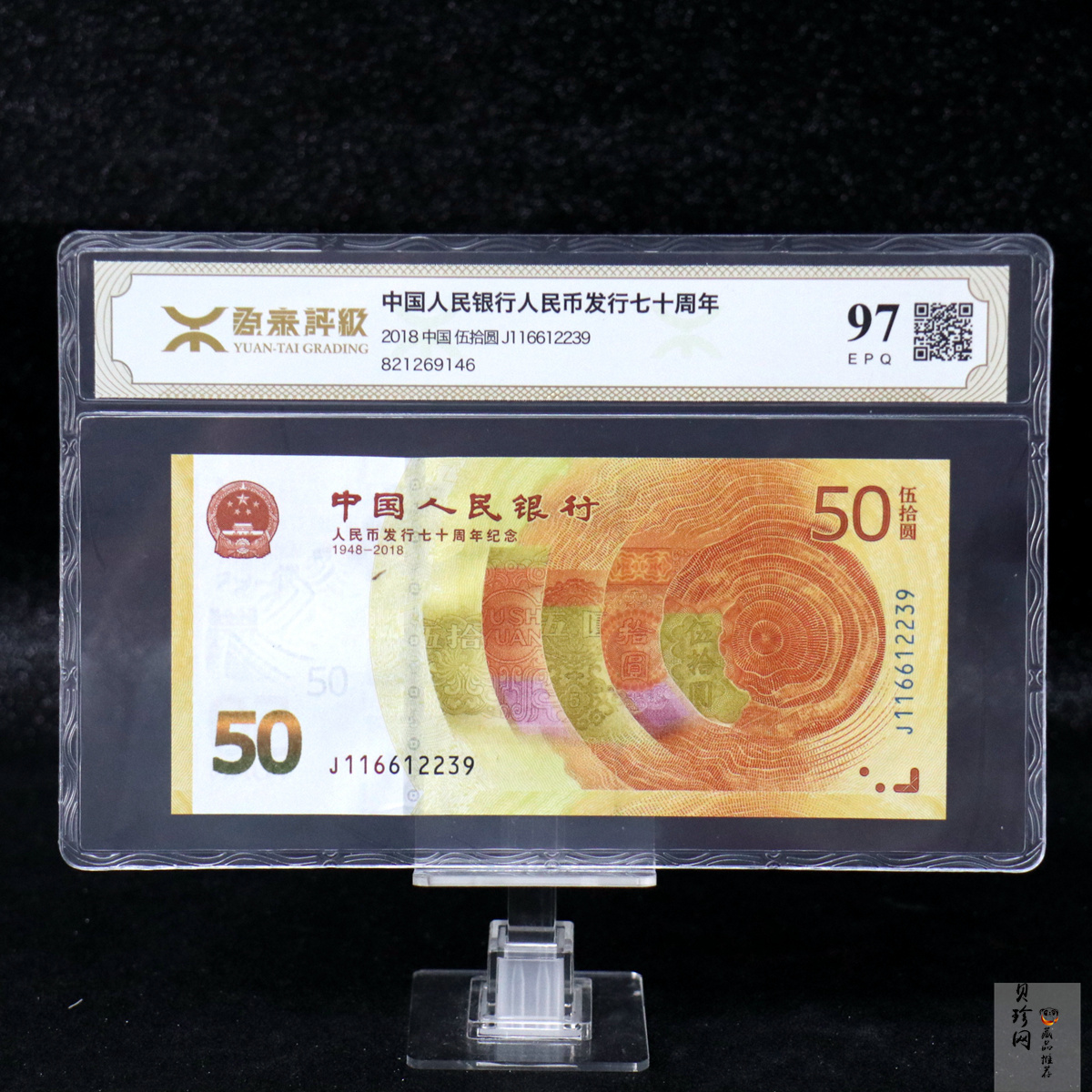 【189370】人民币发行70周年纪念钞